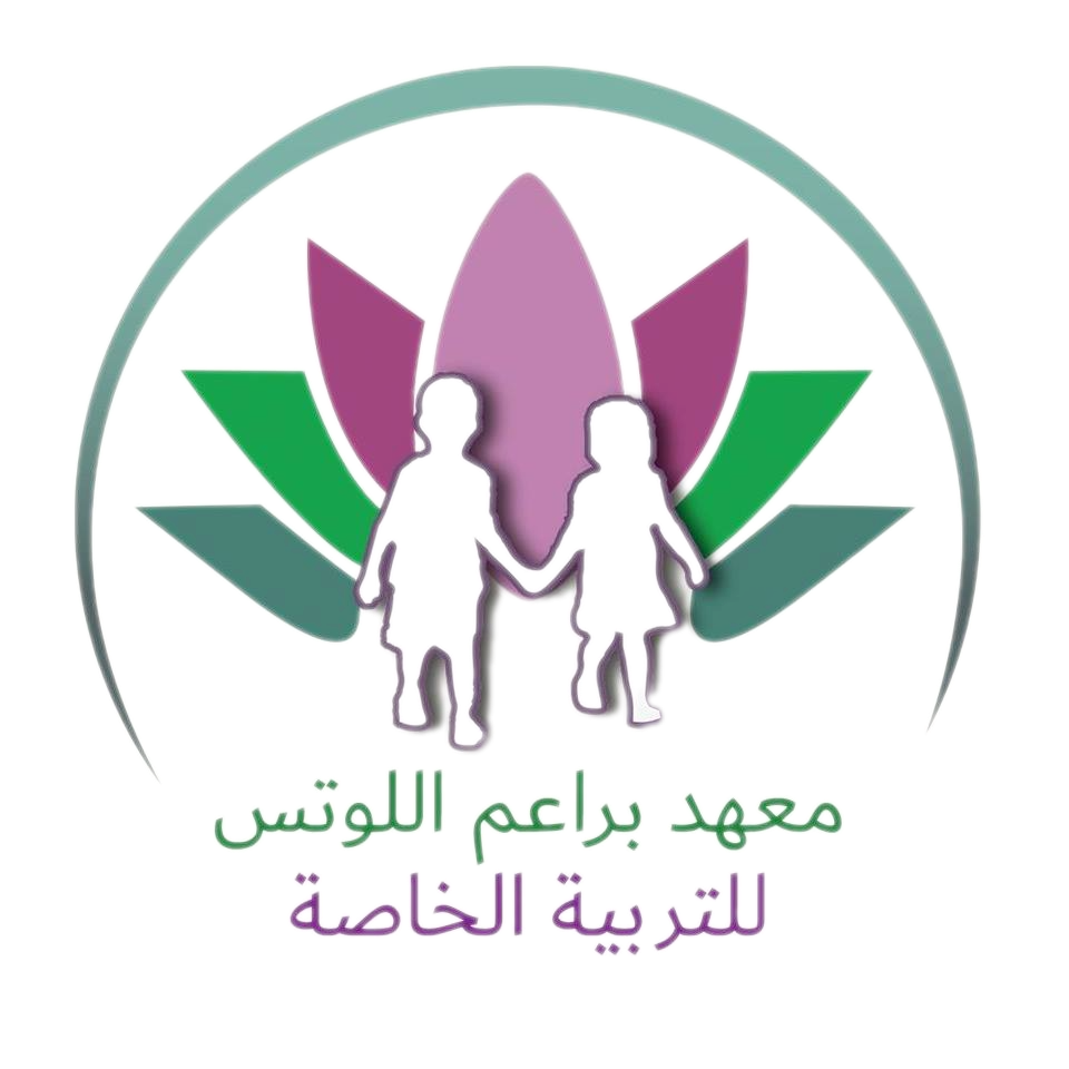معهد براعم اللوتس للتربية الخاصة
